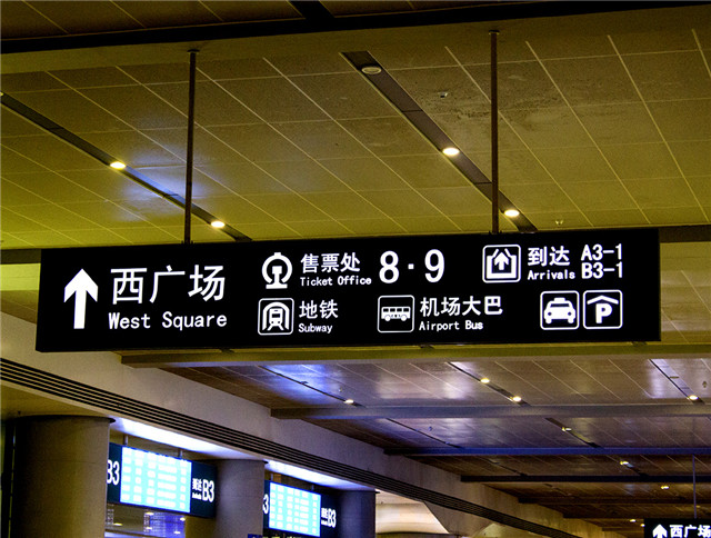 奔流標(biāo)識導(dǎo)視燈箱 奔流標(biāo)識導(dǎo)視燈箱