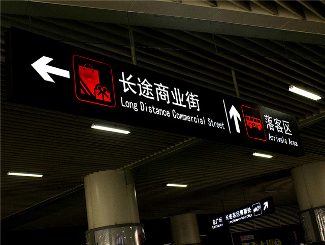 奔流標(biāo)識導(dǎo)視燈箱 奔流標(biāo)識導(dǎo)視燈箱