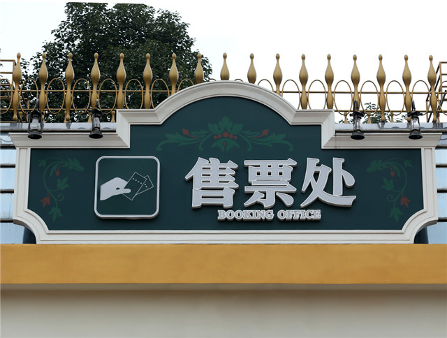 奔流標識形象墻