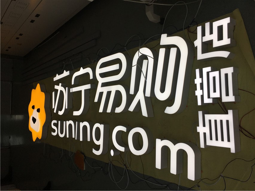 奔流標(biāo)識發(fā)光字 奔流標(biāo)識發(fā)光字