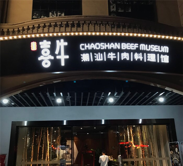 奔流標(biāo)識店招店牌 奔流標(biāo)識店招店牌