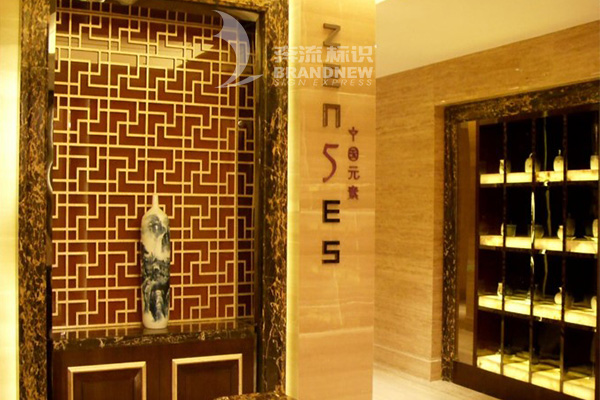 公司標(biāo)識(shí)標(biāo)牌 公司標(biāo)識(shí)標(biāo)牌