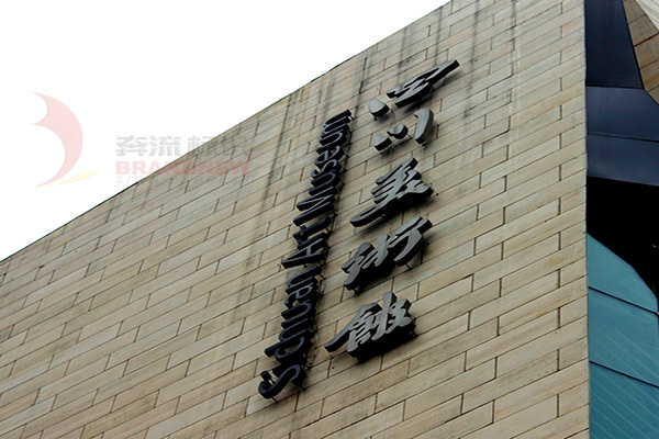 標(biāo)識導(dǎo)視系統(tǒng) 標(biāo)識導(dǎo)視系統(tǒng)