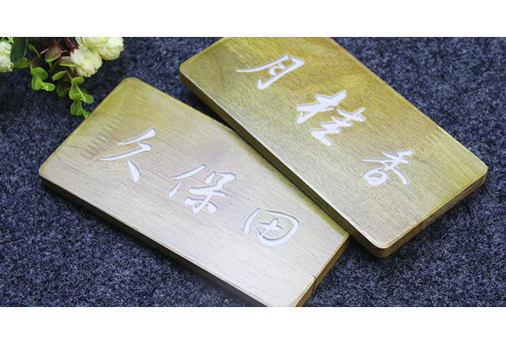 木質標識牌 木質標識牌