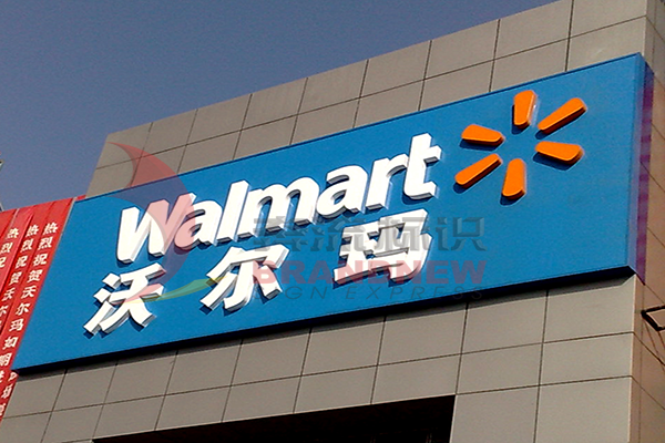 招牌設(shè)計 招牌設(shè)計